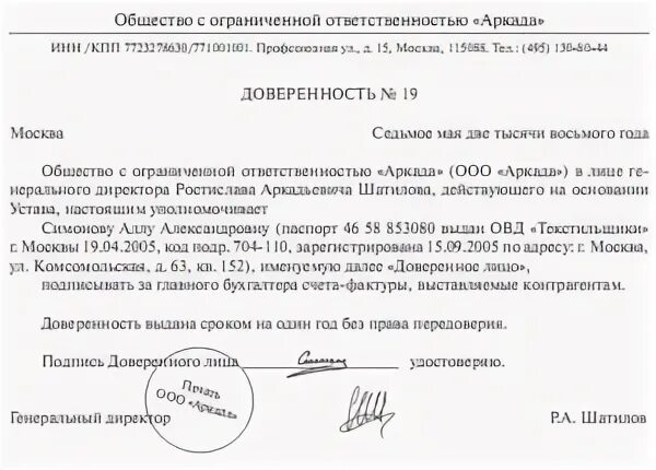 Доверенность проверка
