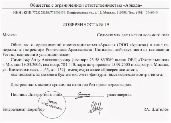 Образец письма на получении доверенности