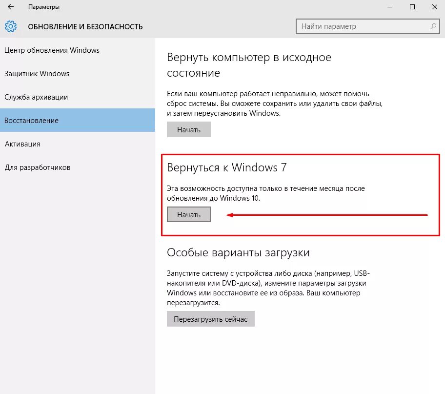 Откат системы Windows 10 на ноутбуке. Откат установки Windows. Как с win 10 вернуться на win 7. Откат установки Windows как убрать. Как сделать откат на виндовс 10
