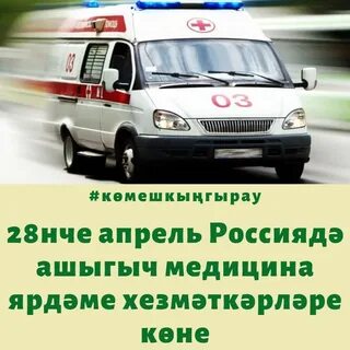 Медицина хезмәткәрләре көне