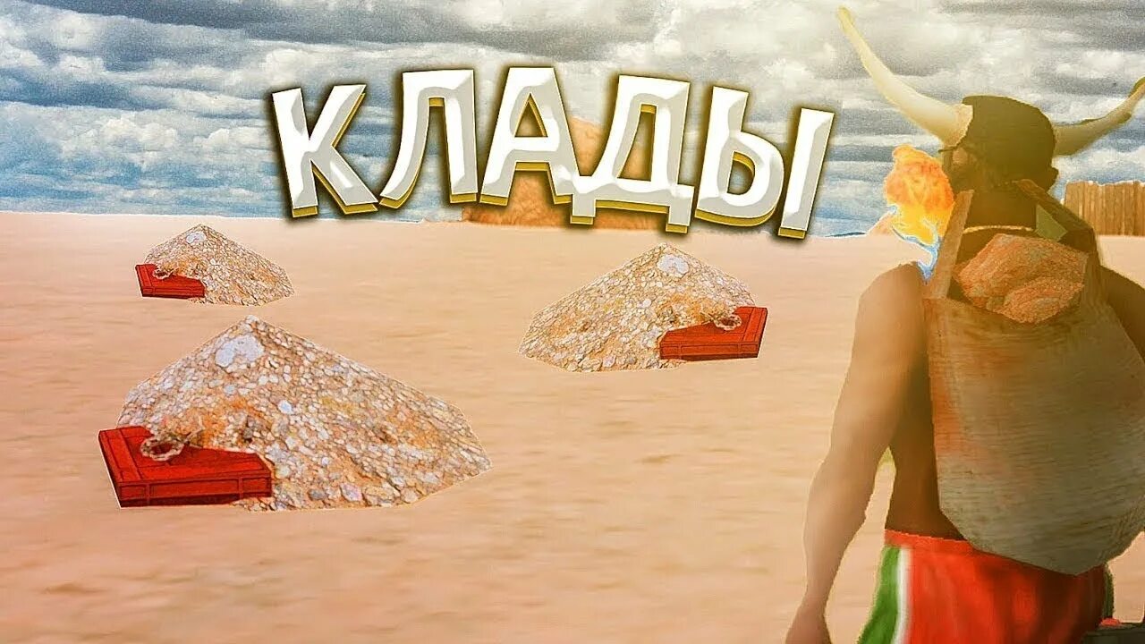 Клады аризона рп читы. Клад аризона рп. как выглядит клад аризона рп. кладмен аризона. клад самп.