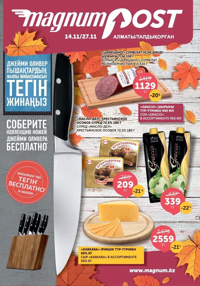 магнум акции и скидки. работа магнум алматы. продуктовый магазин магнум. Magnum cash & carry. магнум магазин.