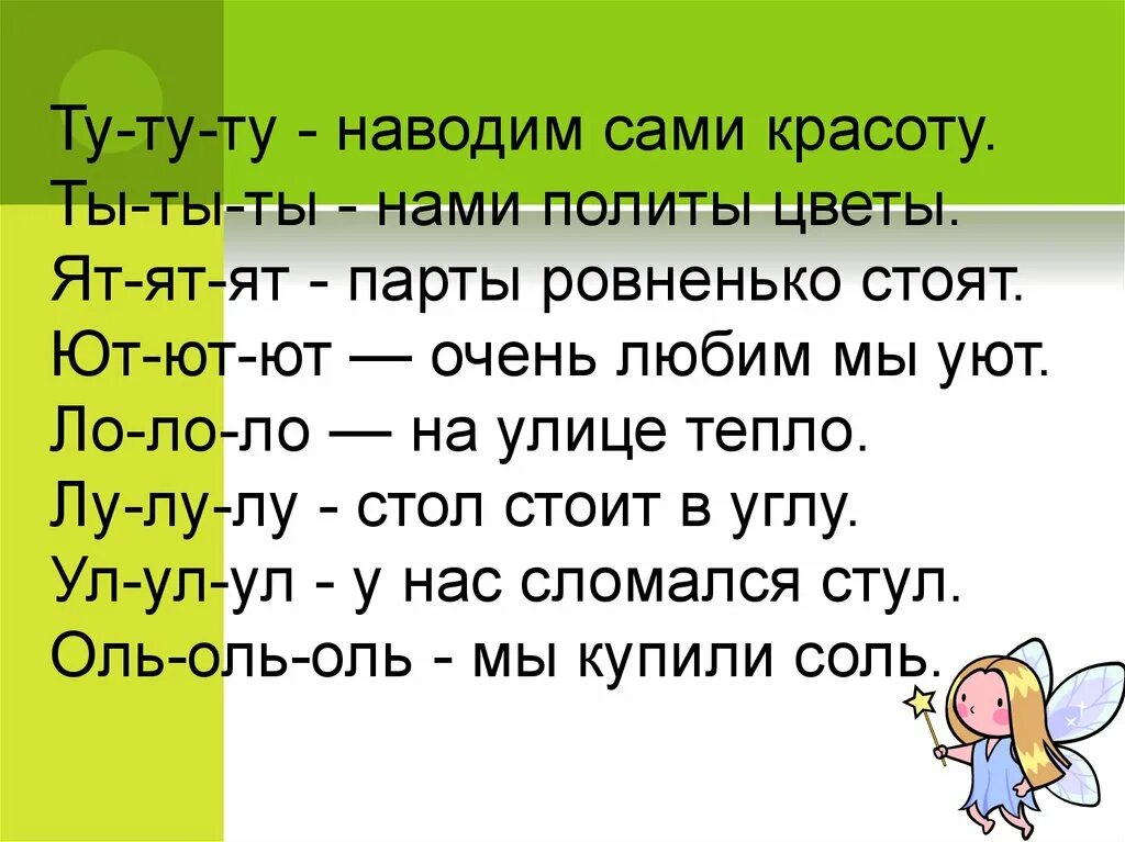 Чистоговорки на уроках чтения в начальной школе. Речевая разминка на уроках чтения. Речевая разминка начальная школа. Разминка на уроке чтения 1 класс.