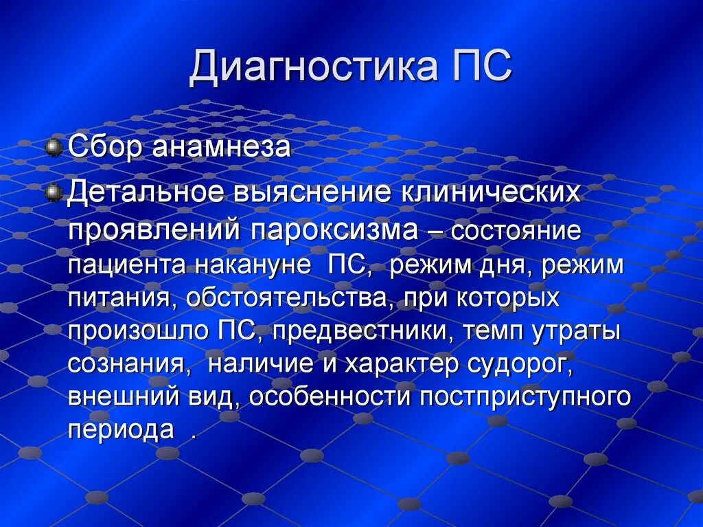 Церебральный пароксизм. Пароксизмальные состояния. Пароксизм это в неврологии. Пароксизмальные состояния в неврологии.