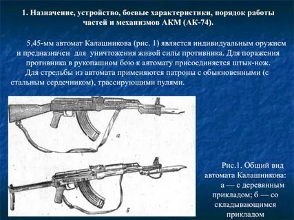 Боевые свойства автомата ак