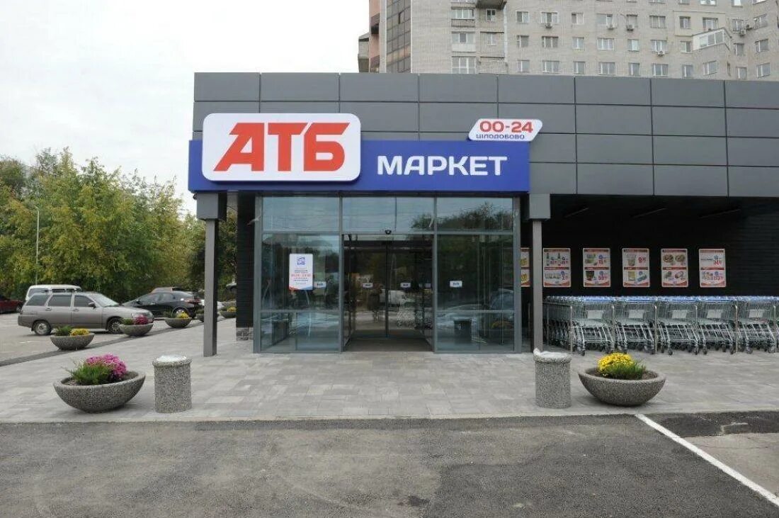 Данные банка атб. Атб маркет. супермаркет atb.