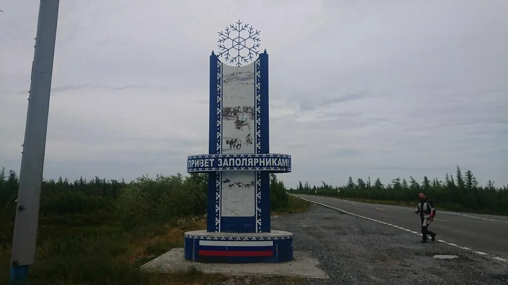 Дорога коротчаево тазовский. Погода коротчаево янао на 10. Коротчаево тазовский. Коротчаево. Погода коротчаево янао на 10.