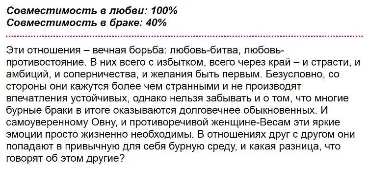 Весы весы совместимость в любви. Женщина весы совместимость. Мужчина Овен и женщина весы совместимость. Весы женщина совместимость с мужчиной. Совместимость женщины овна и мужчины весов.