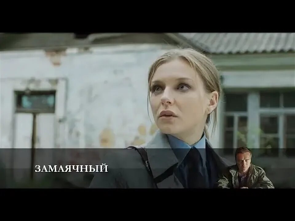 Замаячный содержание. Замаячный.