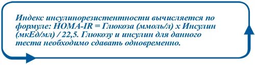 Нома индекс инсулинорезистентности. Расчетный индекс инсулинорезистентности Homa-ir. Расчет инсулинорезистентнос. Как посчитать инсулинорезидентность.