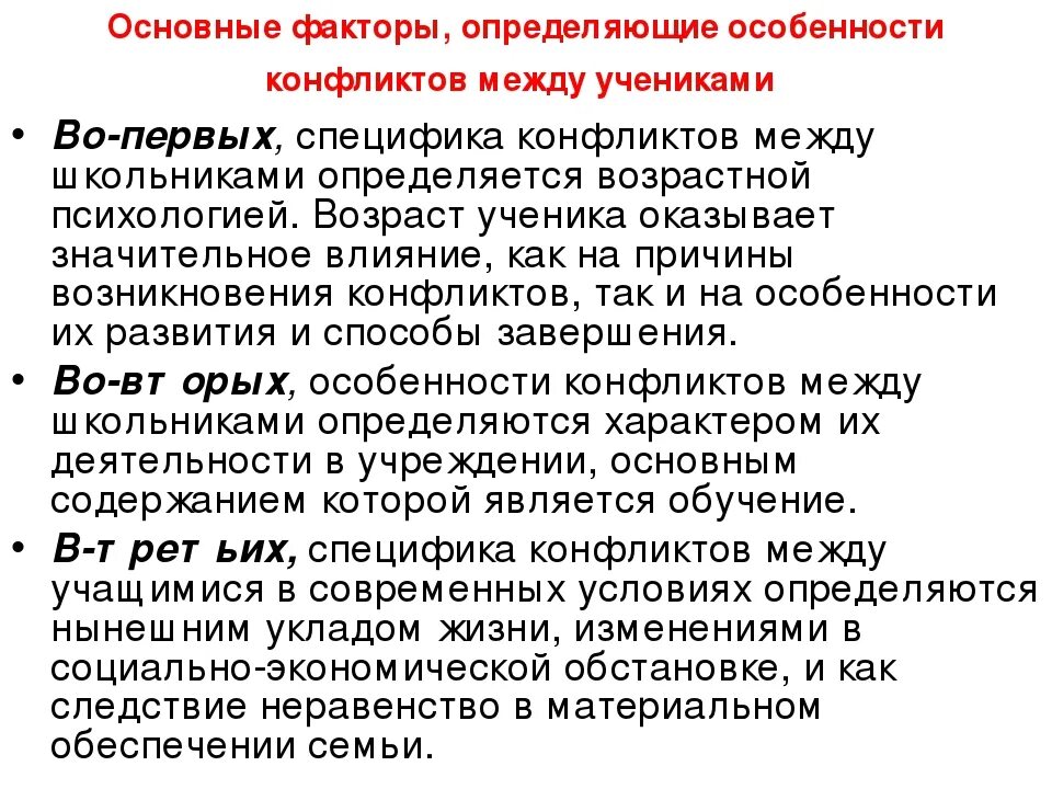 Особенности между поколениями. Конфликт поколений. Конфликт сочинение. Причины конфликта поколений. Пути решения конфликтов в школе.