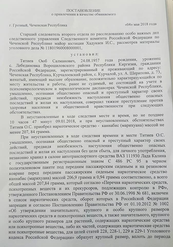 Привлечение в качестве обвиняемого ст 159 ч 2. Привлечение в качестве обвиняемого по ст 228.1. Постановление о привлечении в качестве обвиняемого пример. Постановление о привлечении в качестве обвинения. Пример постановления о привлечении в качестве обвиняемого