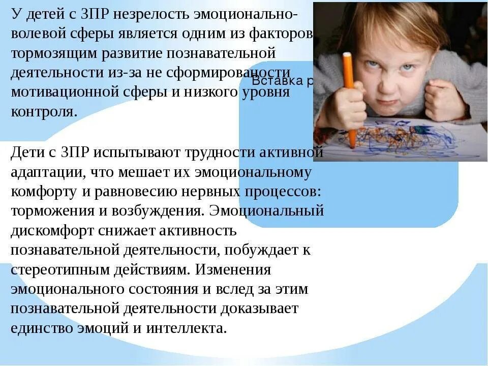 Незрелость эмоциональной сферы ребенка