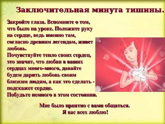 Минус песни минута тишины. Минутка тишины. Как добиться тишины на уроке. Минуты тишины текст. Музыка для минутки тишины.