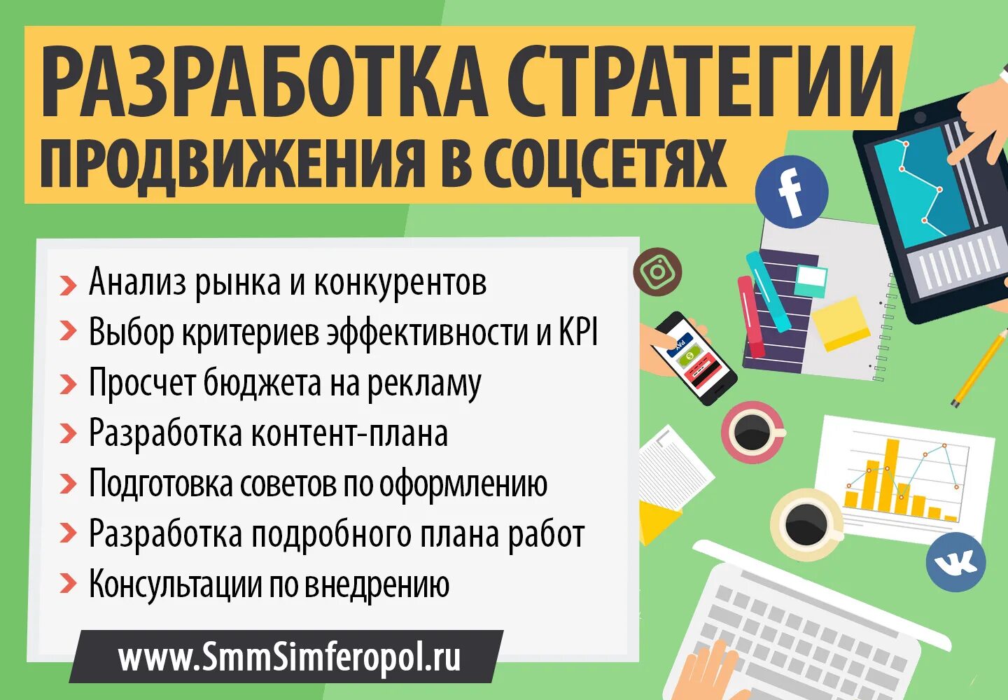 Продвижение услуг в социальных сетях. Стратегия продвижения в социальных сетях. план smm продвижения. план продвижения в социальных сетях. разработка стратегии продвижения в социальных сетях.
