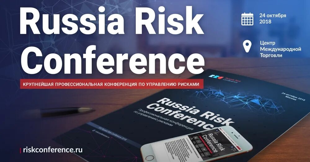 Russian risk. Вим конференция 2023. Russian risk. Инфо медиа раша конференции. Russian risk.
