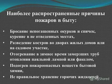 Десятая причина