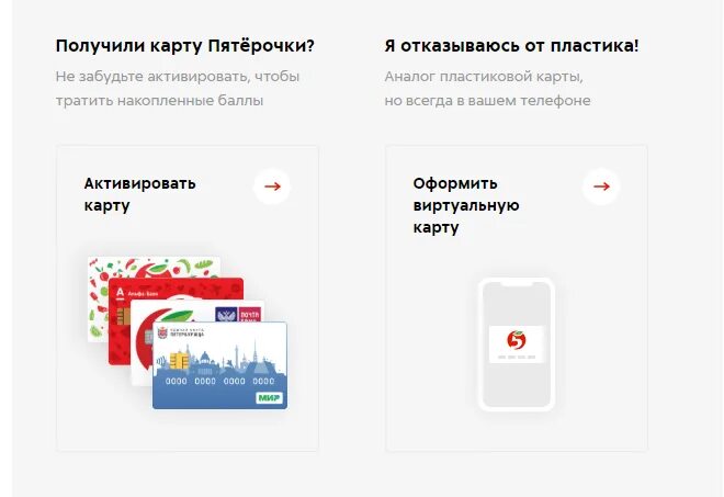 Пятерочка личный кабинет по номеру карты. Авторизация карты. Карта Пятёрочки Выручайка личный кабинет. Регистрация карты Пятерочка. Авторизовать карту Пятерочки.