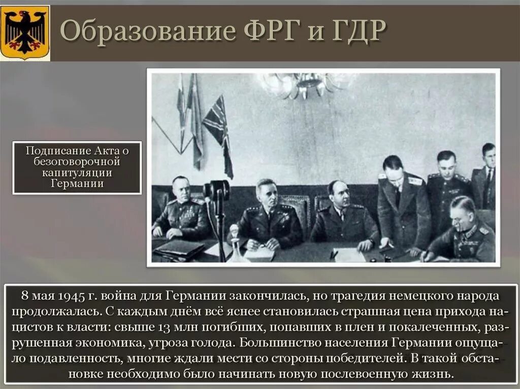 Образование ФРГ 1949. 23 Мая 1949 образование ФРГ. Раскол Германии.образование ГДР.. Провозглашение Федеративной Республики Германия 1949. Раскол германии год