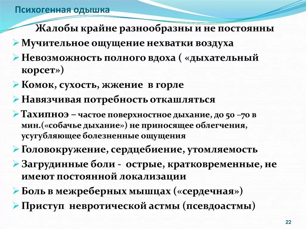 Нехватка воздуха причины у мужчин. Психогенная одышка. Одышка симптомы. Особенности психогенной одышки. Одышка причины одышки.