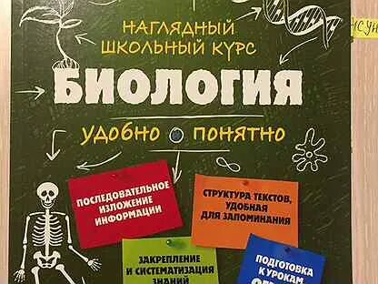 Наглядный школьный курс удобно и понятно биология Наглядная биология О. Мазур : купить в Минске в интернет-магазине