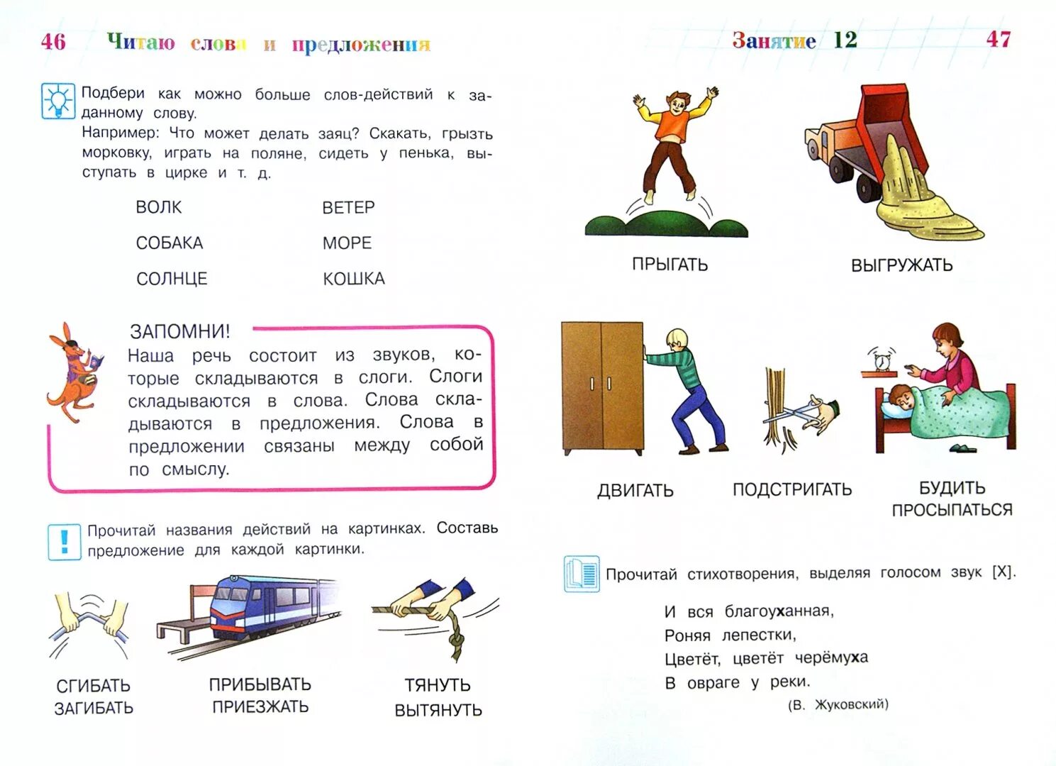 Слова складываются в предложения. Читаем слова предложения тексты. Читаем предложения для детей 6-7 лет. Слова и предложения для дошкольников. Предложения для дошкольников 6-7 лет.