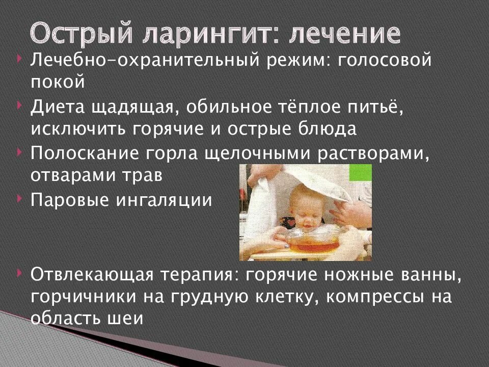 Щелочное питье при ларинготрахеите