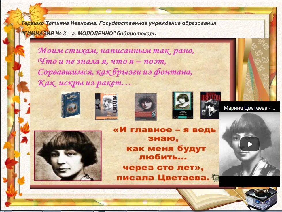 Моим стихам написанным так рано м цветаева. Книжная выставка цветаева.