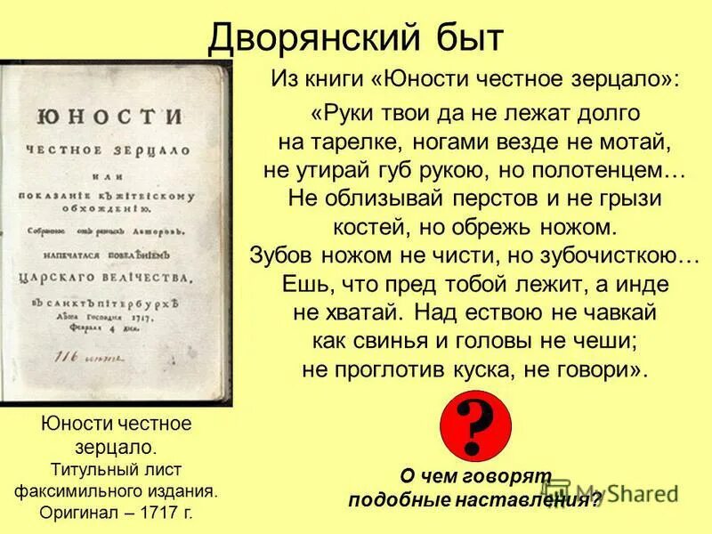 Юности честное зерцало в каком веке. Юности честное зерцало это при Петре 1. Юности честное зерцало книга. Юности честное зерцало титульный лист.