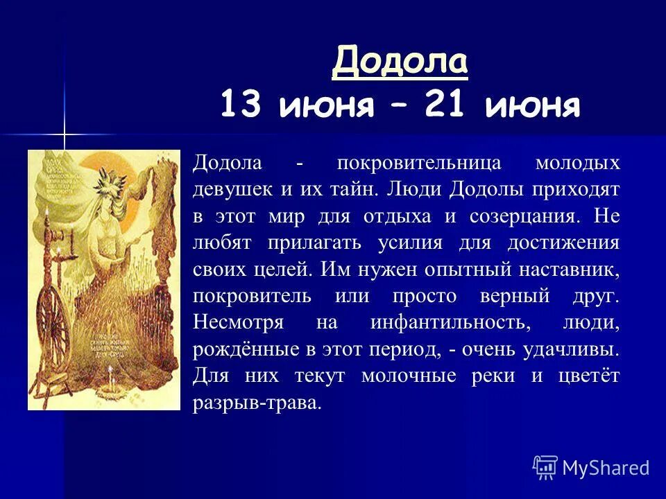 дива-додола (додола, перуница, богиня-молния). додола славянская богиня. перун и перуница. славянские боги додола. дива-додола славянская богиня.