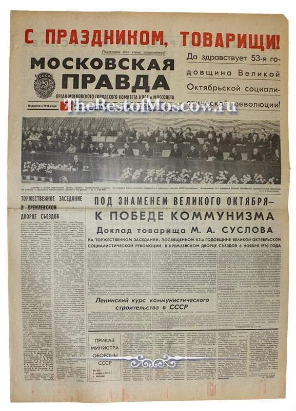 газета правда 1971. газета правда 1970 год. комсомольская правда газета 1960 года. первый номер газеты «московская правда». первый номер газеты «московская правда».