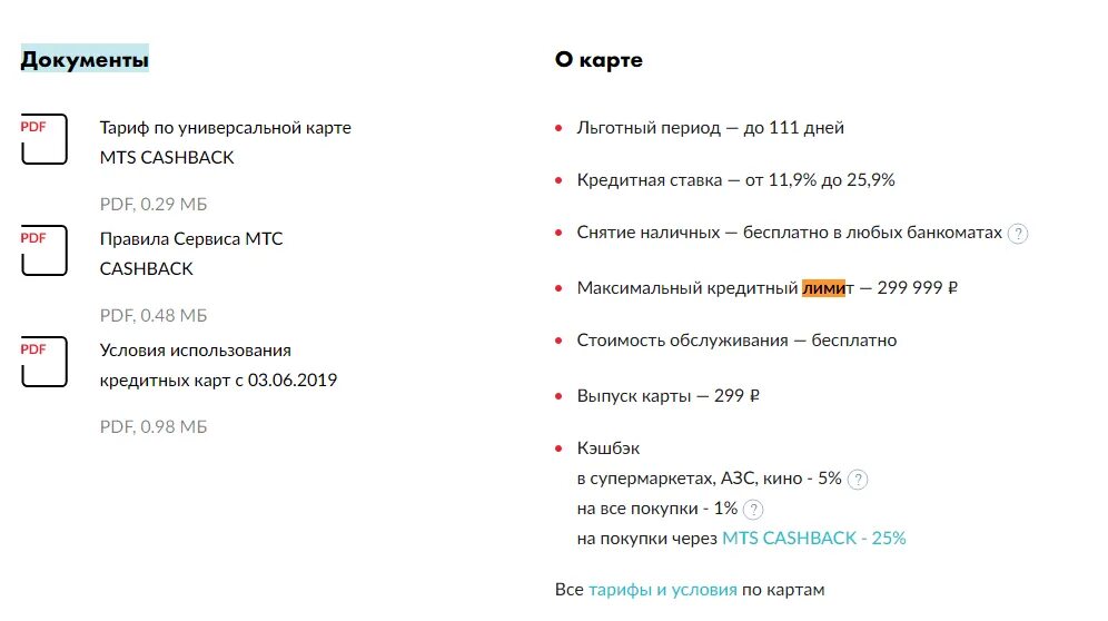 Мтс банк кредитная карта лимит. Лимит на карта МТС. Лимит карты кэшбэк МТС. Кредитная карта МТС. Кредитная карта МТС лимит.