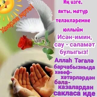 Изге хэерле иртэ