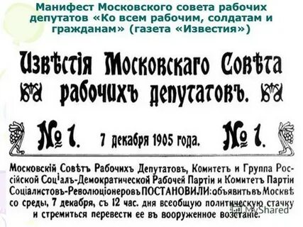 Дата создания совета рабочих депутатов