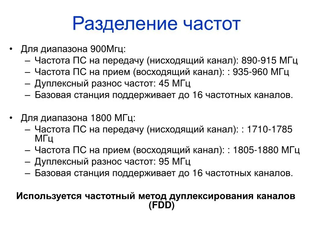 Разделение частот. Способы деления частоты. Частотный разнос. Разделение диапазонов частот.