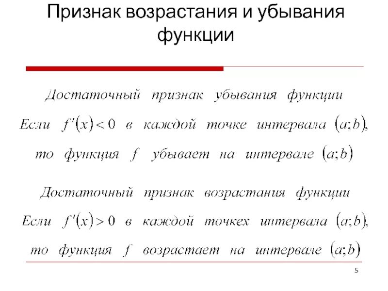 Что такое возрастание