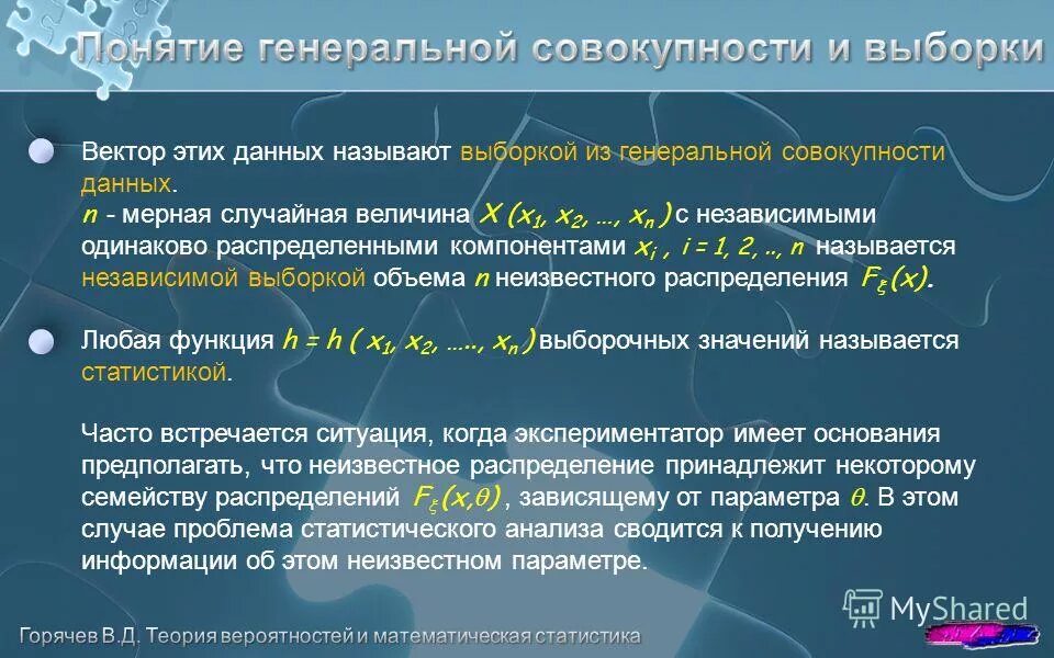 Генеральная совокупность выборка данных. Понятие генеральной совокупности и выборки. понятие генеральной и выборочной совокупности. понятие случайной величины генеральной и выборочной совокупности. генеральная выборка это в статистике.