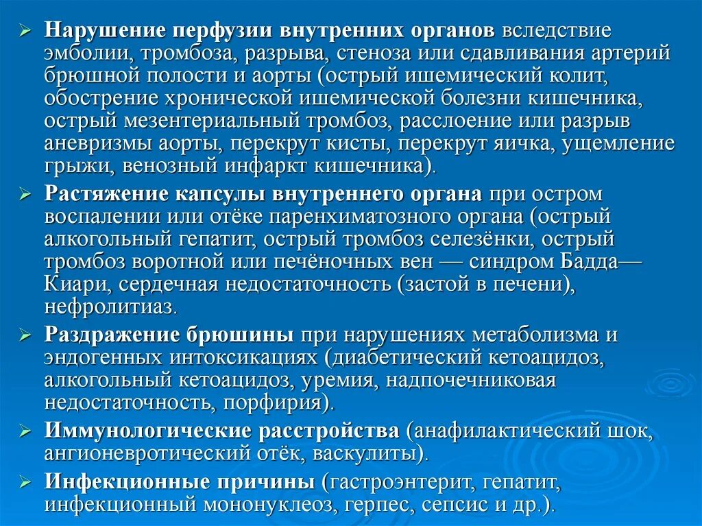 Расстройства перфузии. Острый тромбоз первая помощь. Оказании помощи при эмболии. Хроническая ишемия органов брюшной полости.