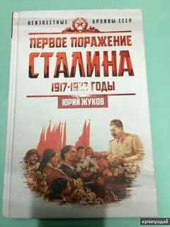 Биография сталина книга