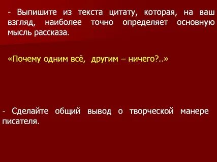 Проект внимательно выбирая цитаты из текста