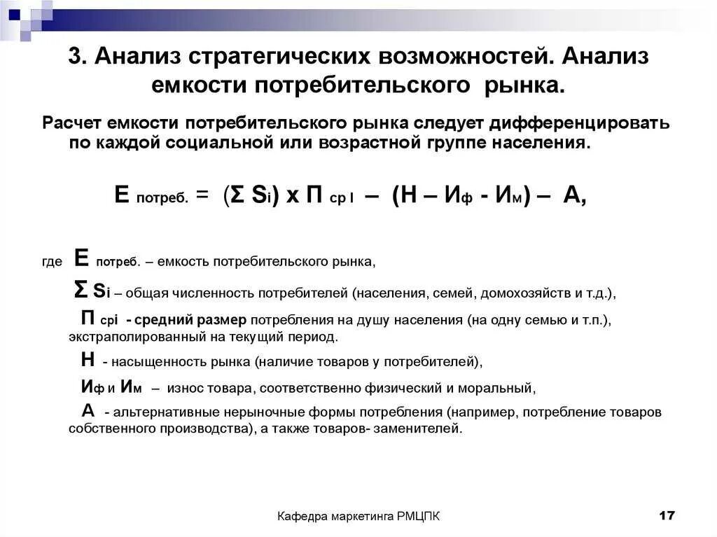 Емкость рынка как рассчитать. Формула расчета емкости потребительского рынка. как рассчитать емкость рынка формула. ёмкость рынка формула в маркетинге. формула емкости рынка в маркетинге формула.