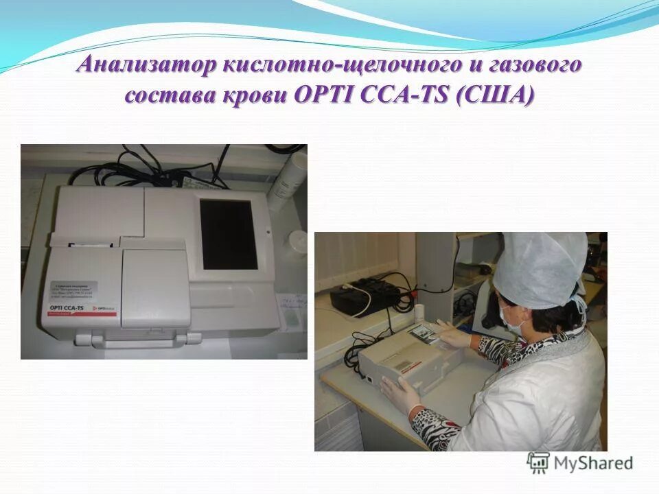 газоанализатор контроля угарного газа. анализатор газов крови medica easybloodgas. кщс аппарат gem premier 3500. анализатор газового состава. анализатору газов abl80flex.