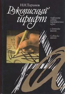 Таранов язык