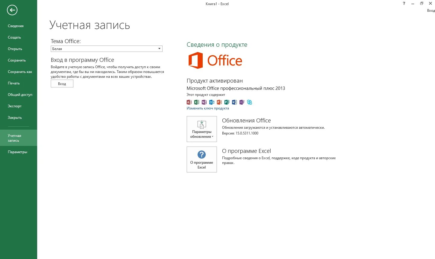 Активируй плюс в приложении. Microsoft Office 2013 Pro. Ключ активации excel. Microsoft Office 2013 Pro Plus. Майкрософт офис 2018.