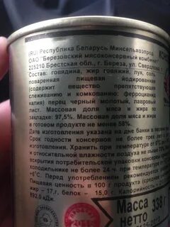 Тушенка состав