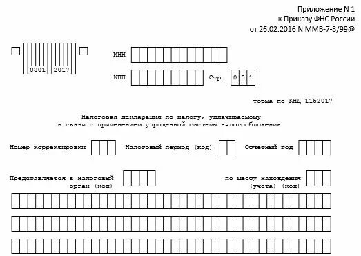 Налоговая декларация по усн за 2024 год. Декларация УСН 2022. Декларация УСН 2022 бланк. Декларация УСН 2021 год новая форма. Форма декларации по УСН за 2022 год для ИП.