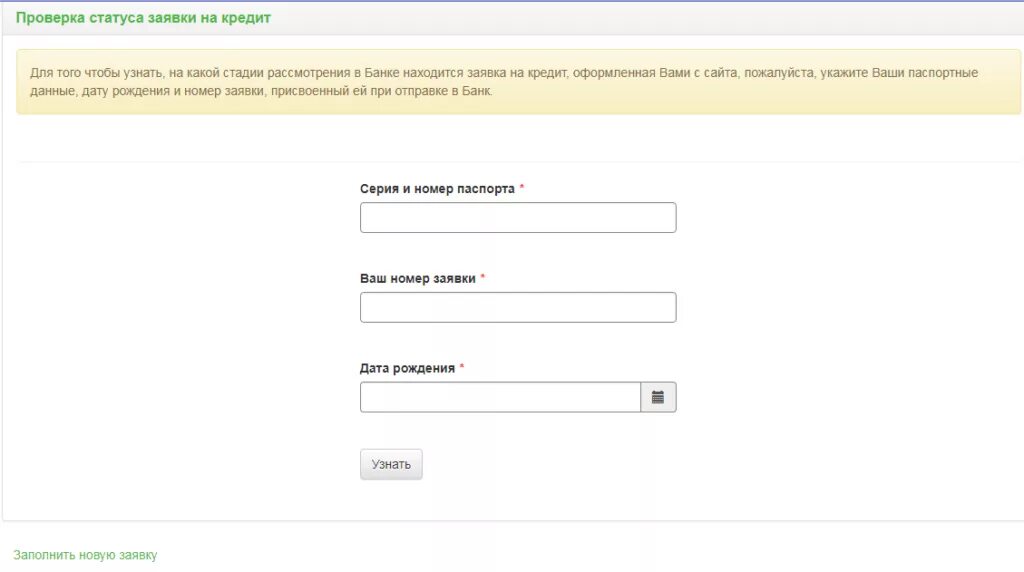 Узнать статус заявки на кредит. Статусы заявок. Как проверяют заявку на кредит. Присвоенный номер заявки.