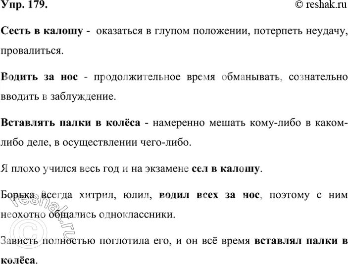 Составить предложение сесть в калошу. Составить предложение сесть в калошу