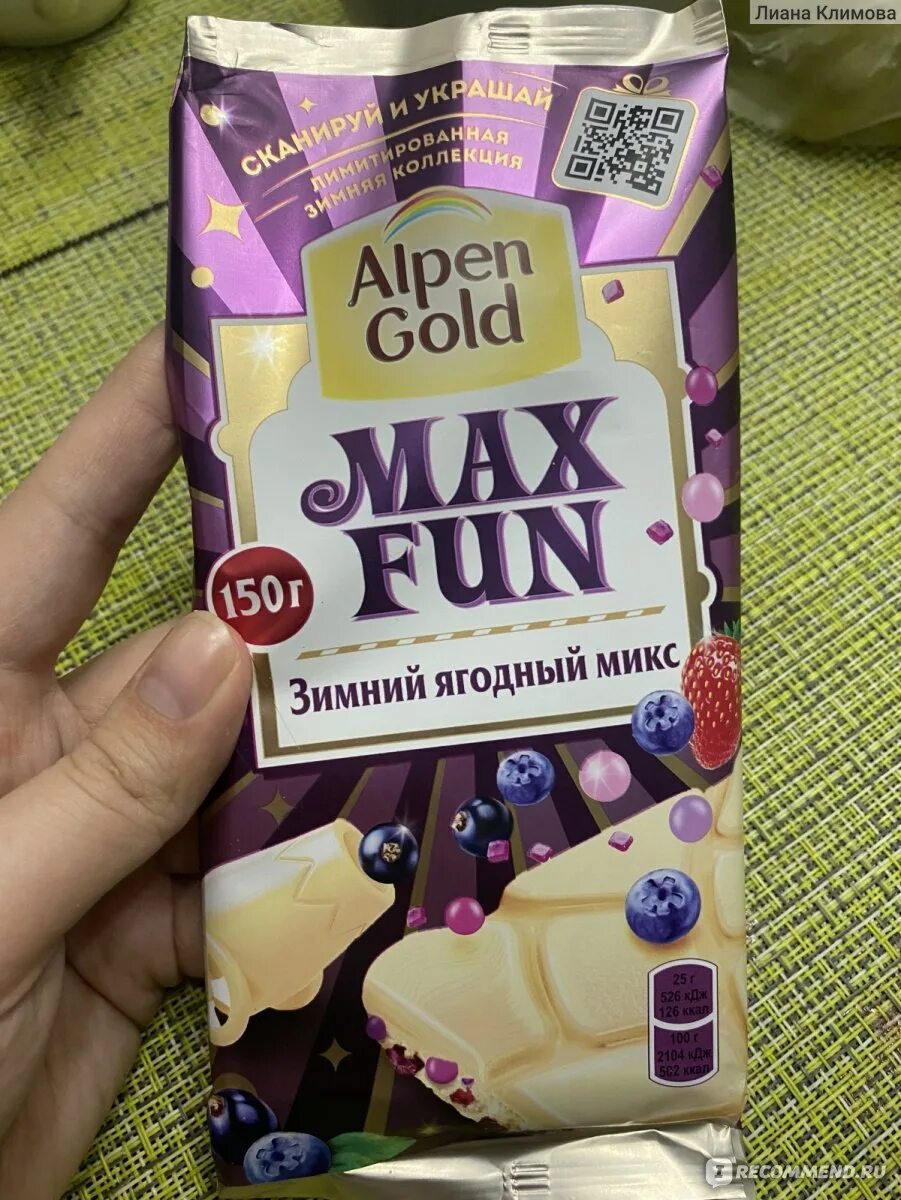 Fun mix. Альпен Голд Макс фан зимний ягодный микс. Alpen Gold Max fun белый шоколад. Белый шоколад Alpen Gold Max fun "зимний ягодный микс". Шоколадка Альпен Голд Max fun.