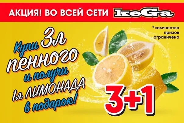 Лимонад число. Лимонад число